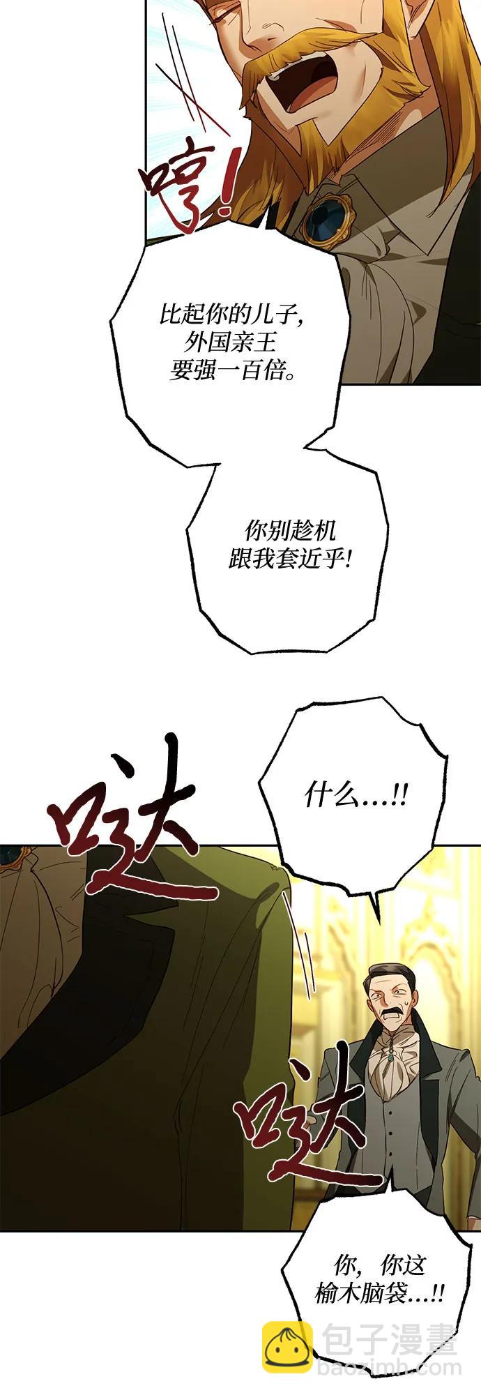 《女皇的后宫_第二季》第118话 第14页