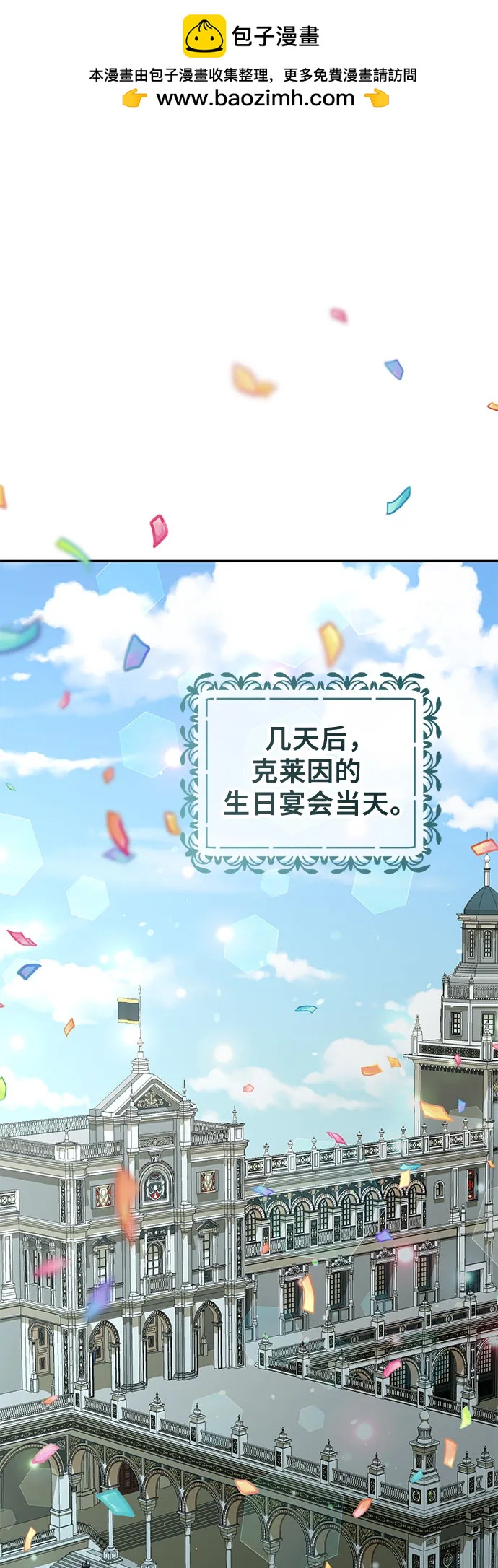 《女皇的后宫_第二季》第118话 第2页