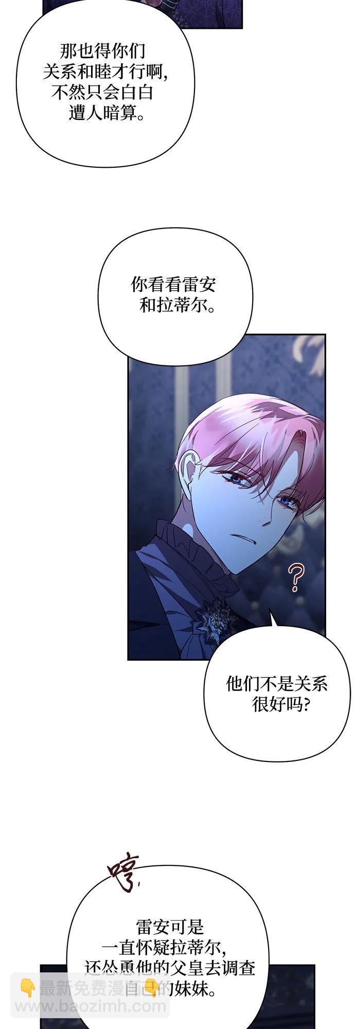 《女皇的后宫_第二季》第118话 第33页