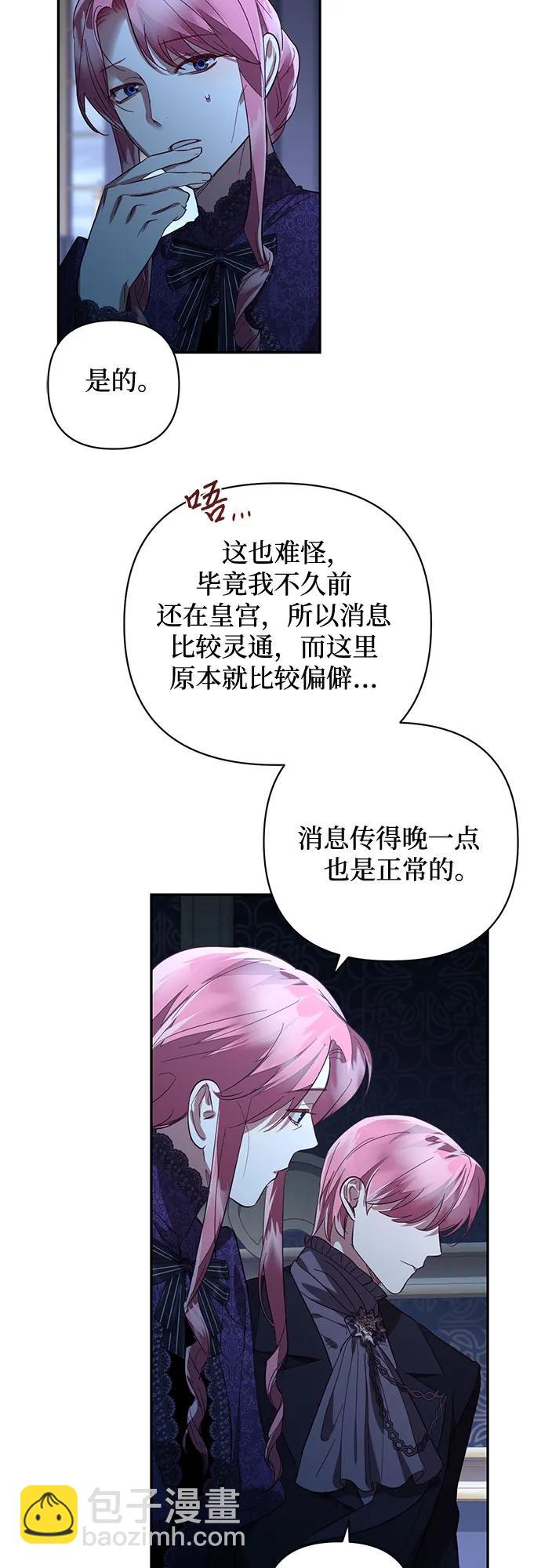 《女皇的后宫_第二季》第118话 第36页