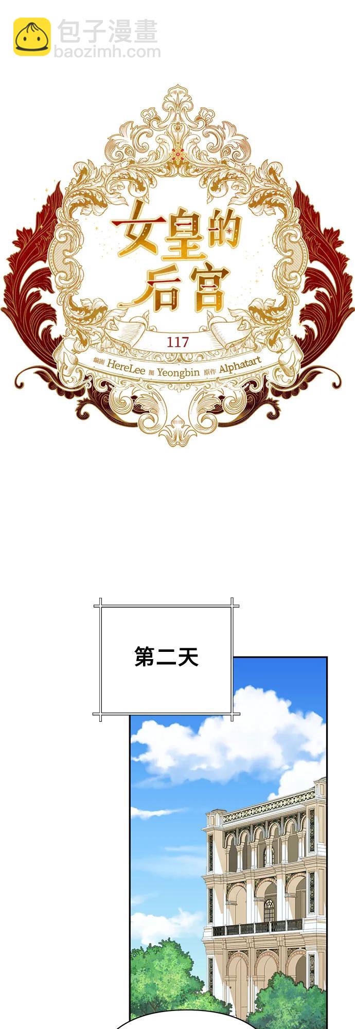 《女皇的后宫_第二季》第117话 第17页