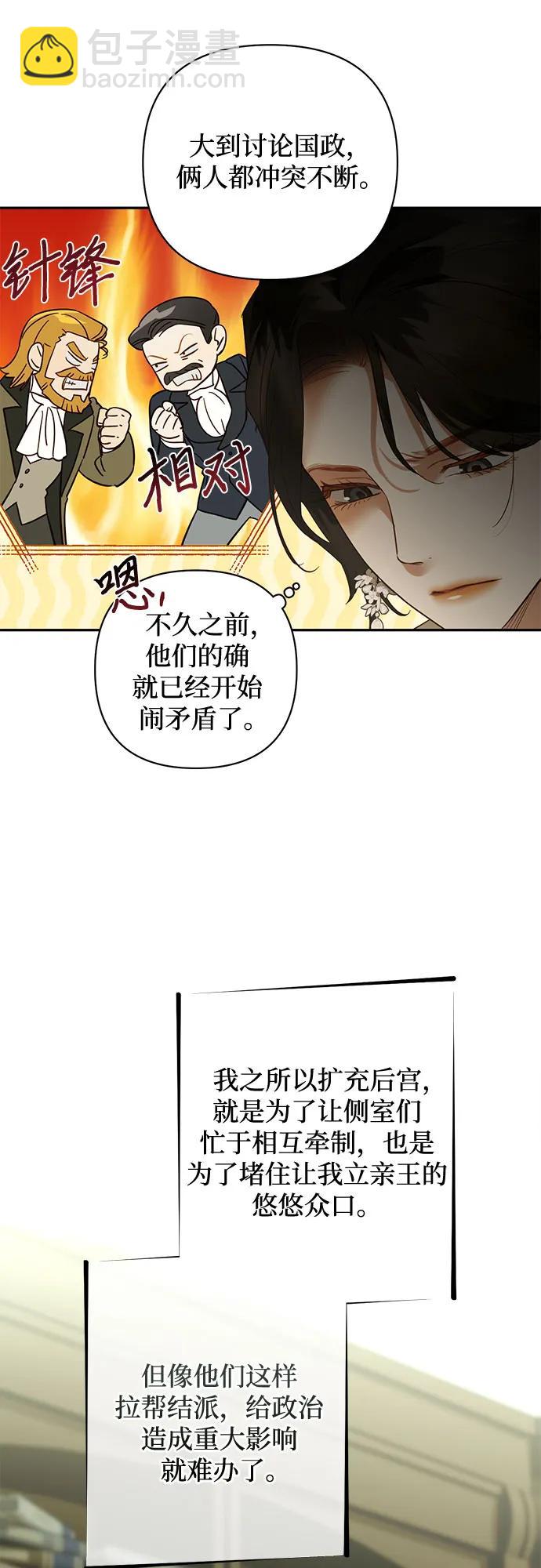 《女皇的后宫_第二季》第117话 第20页