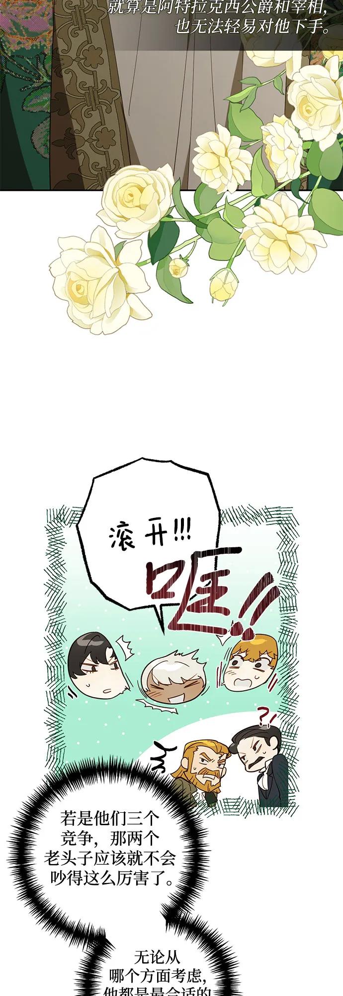 《女皇的后宫_第二季》第117话 第23页