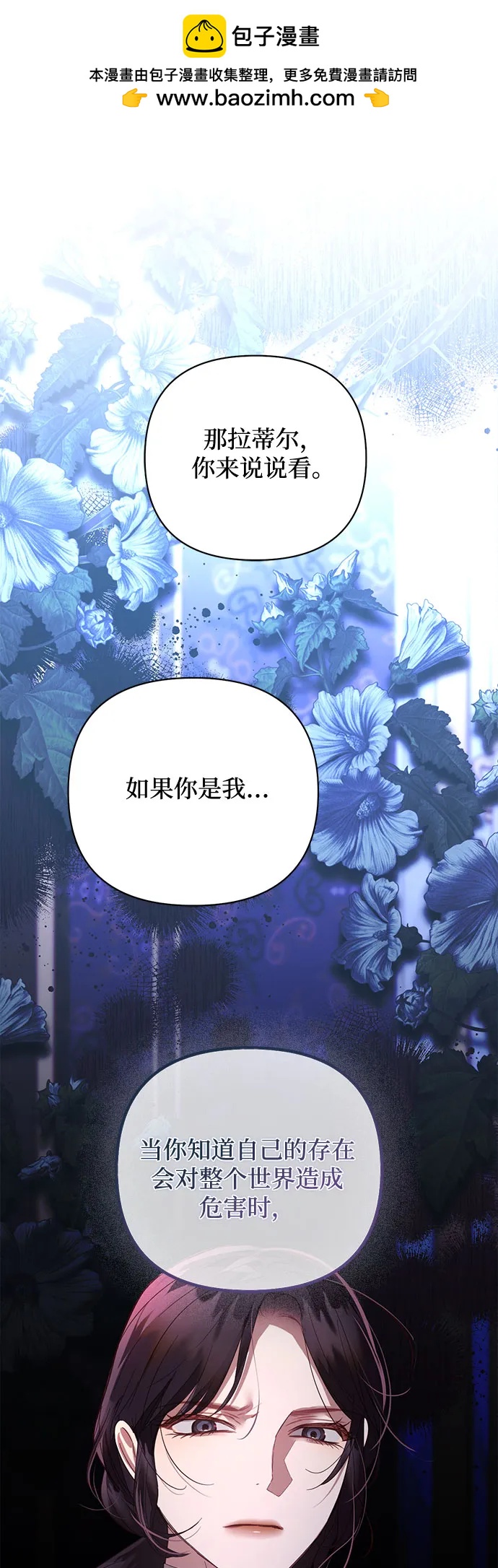 《女皇的后宫_第二季》第117话 第2页