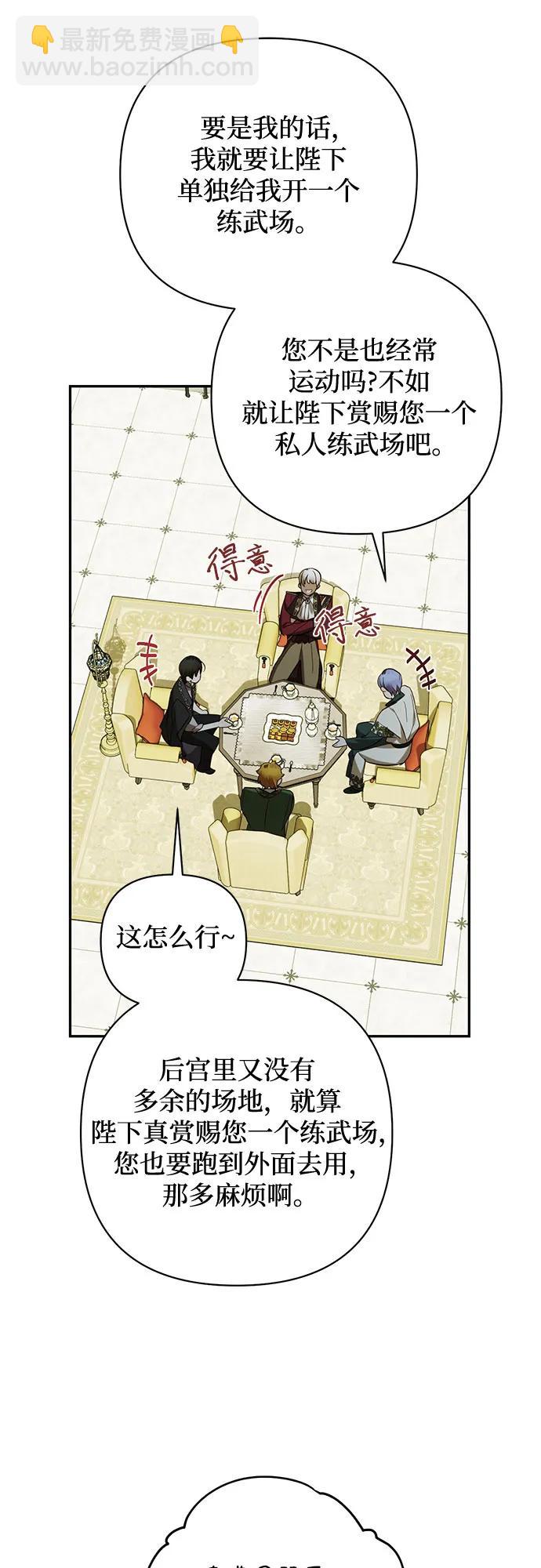 《女皇的后宫_第二季》第117话 第49页