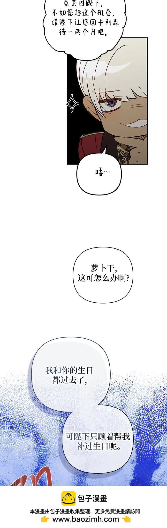 《女皇的后宫_第二季》第117话 第50页