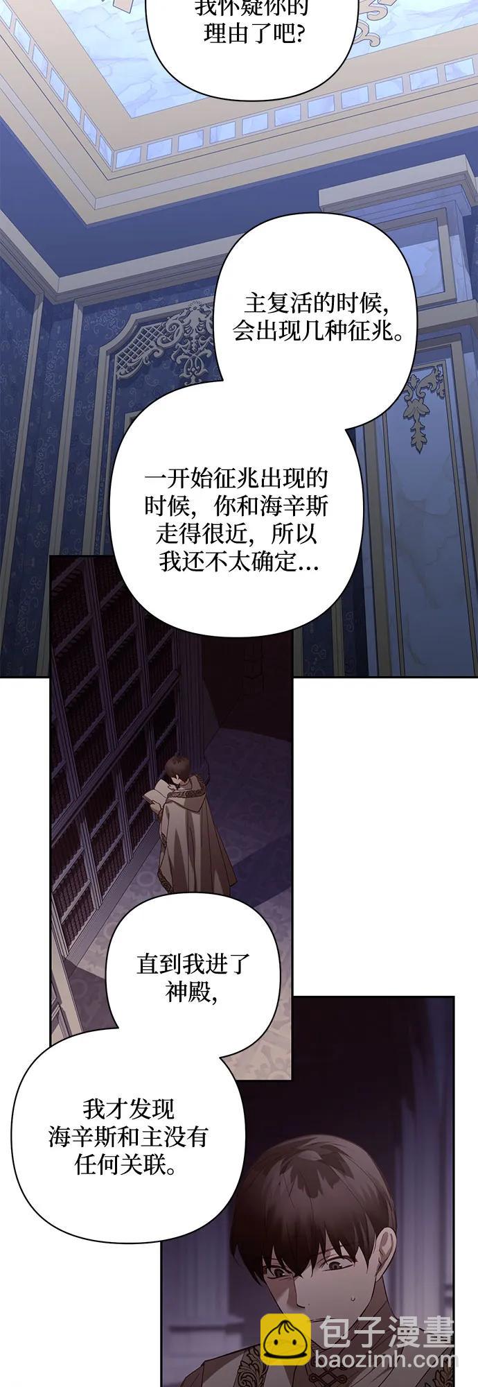 《女皇的后宫_第二季》第117话 第5页