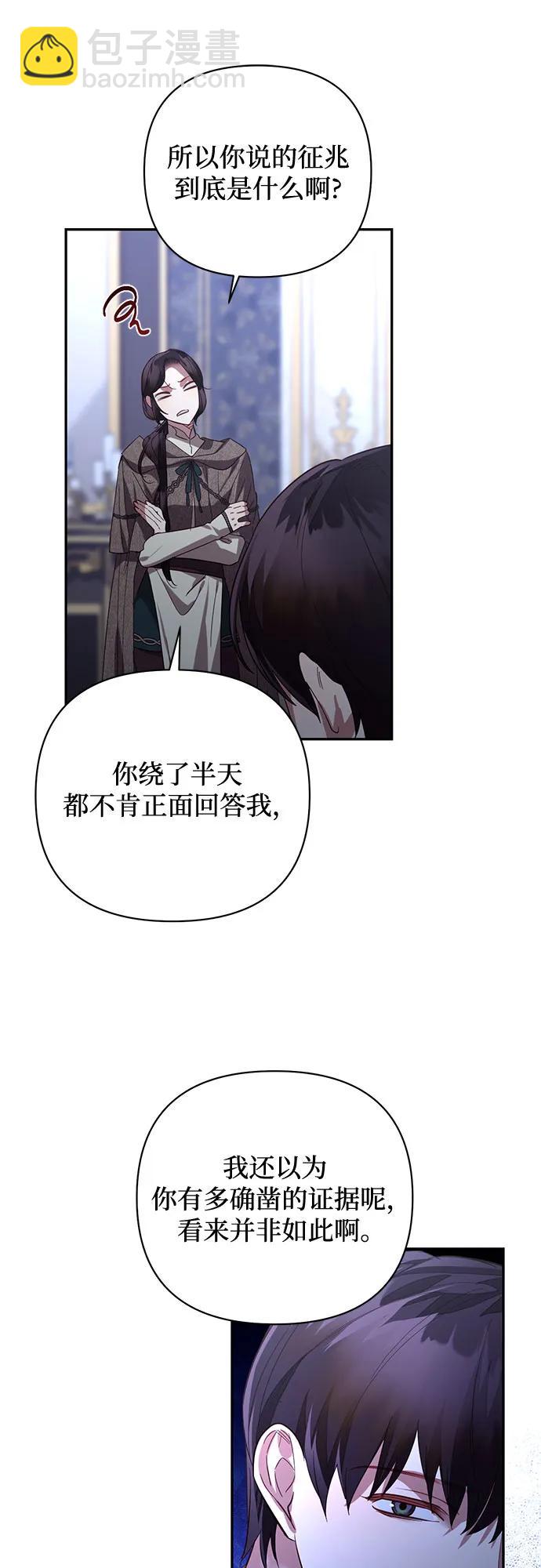 《女皇的后宫_第二季》第117话 第8页