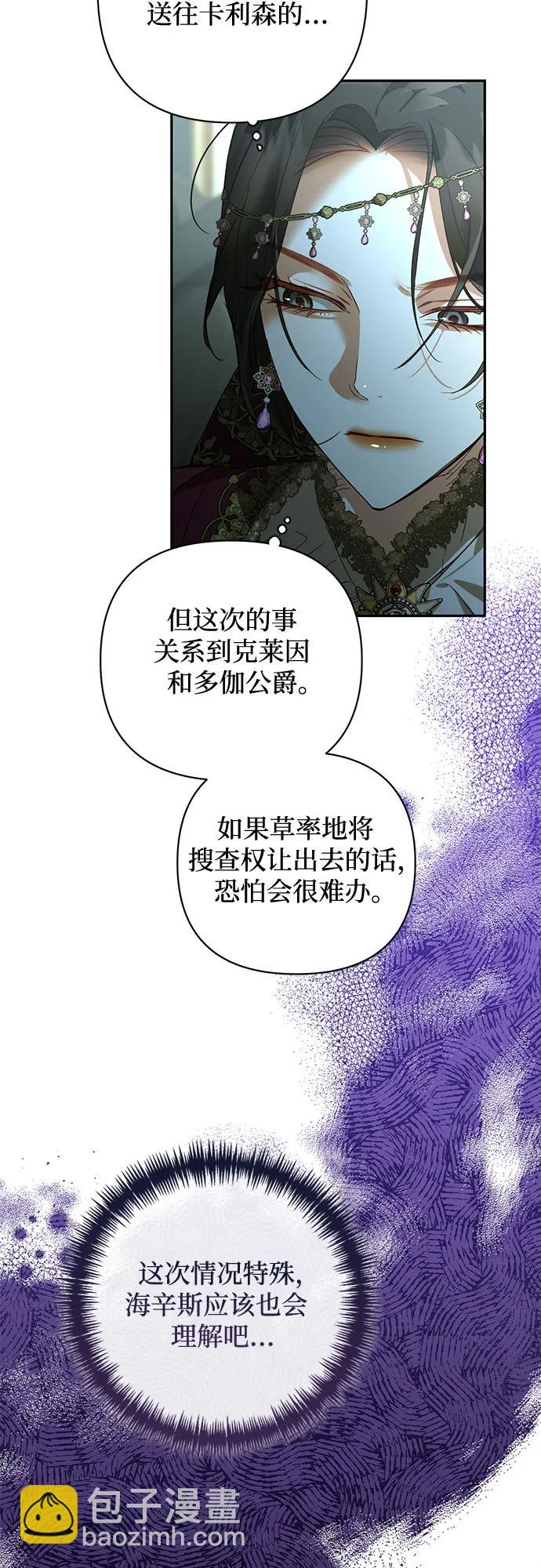 《女皇的后宫_第二季》第121话 第11页