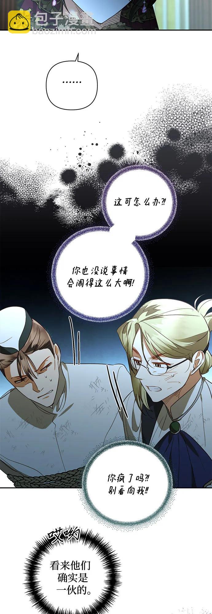 《女皇的后宫_第二季》第121话 第21页