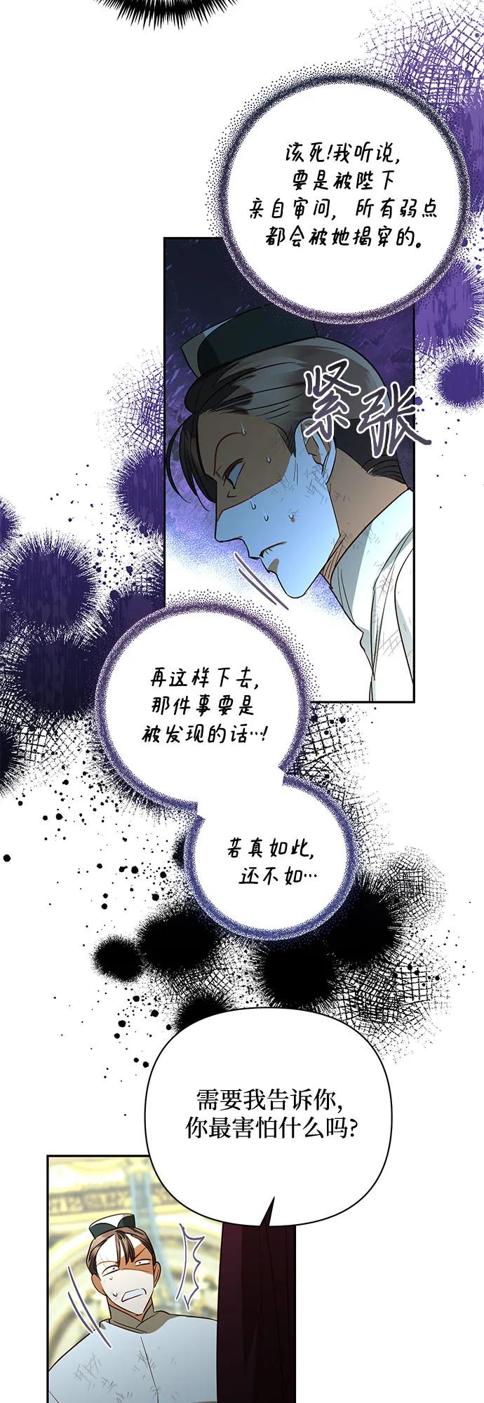 《女皇的后宫_第二季》第121话 第22页