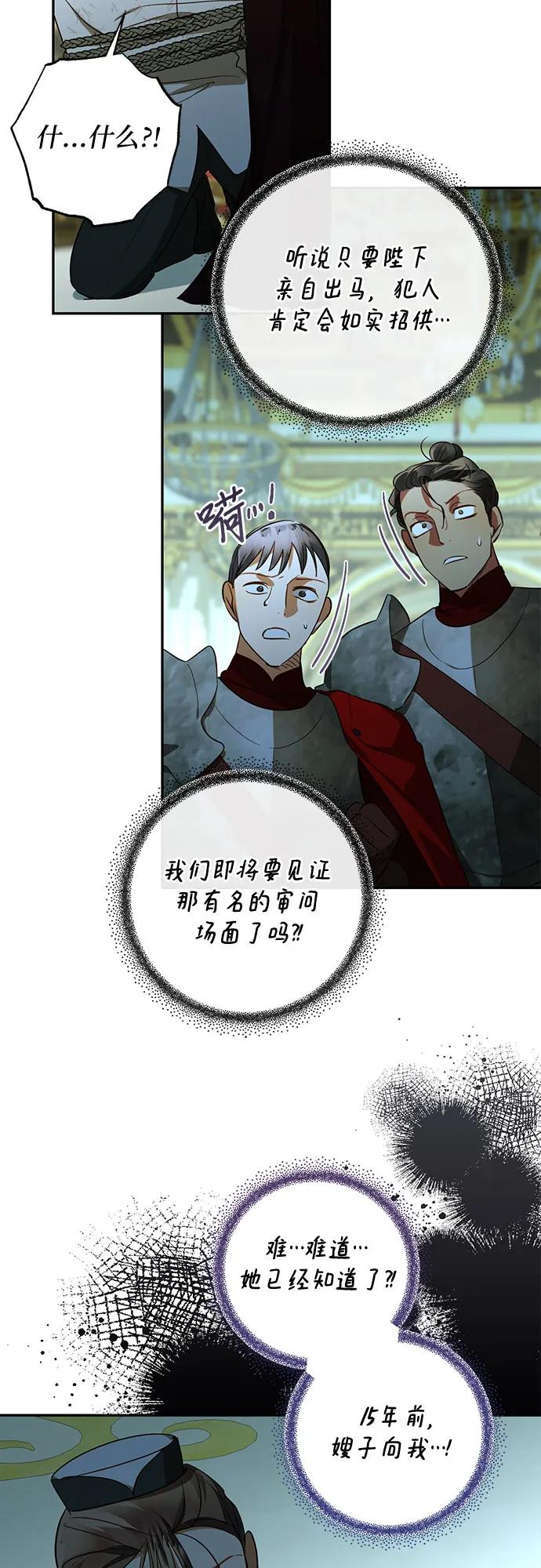 《女皇的后宫_第二季》第121话 第23页