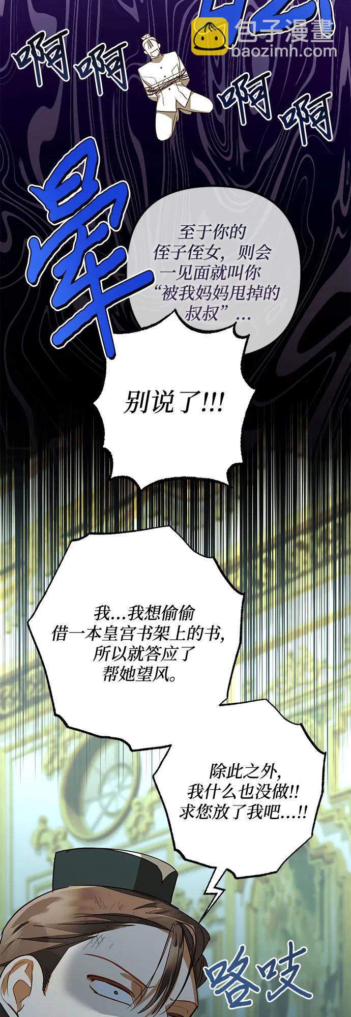 《女皇的后宫_第二季》第121话 第27页