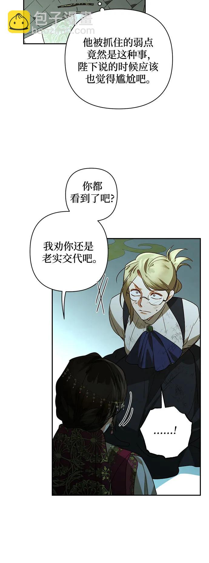 《女皇的后宫_第二季》第121话 第29页