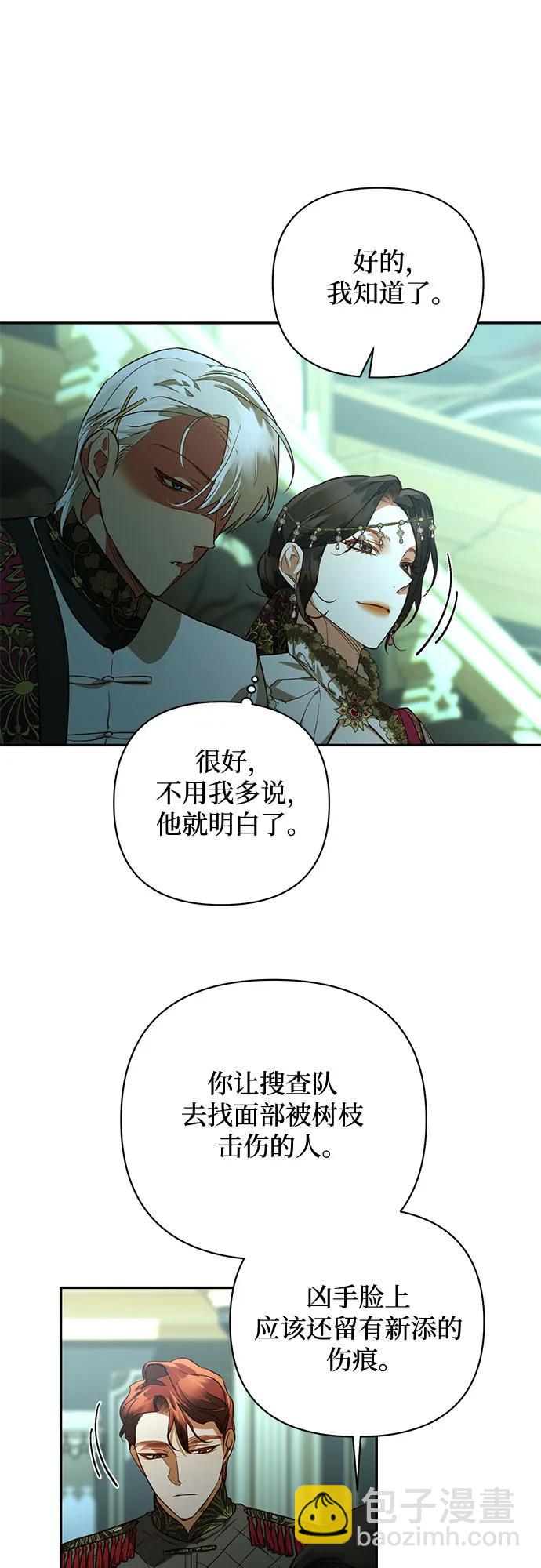 《女皇的后宫_第二季》第121话 第5页