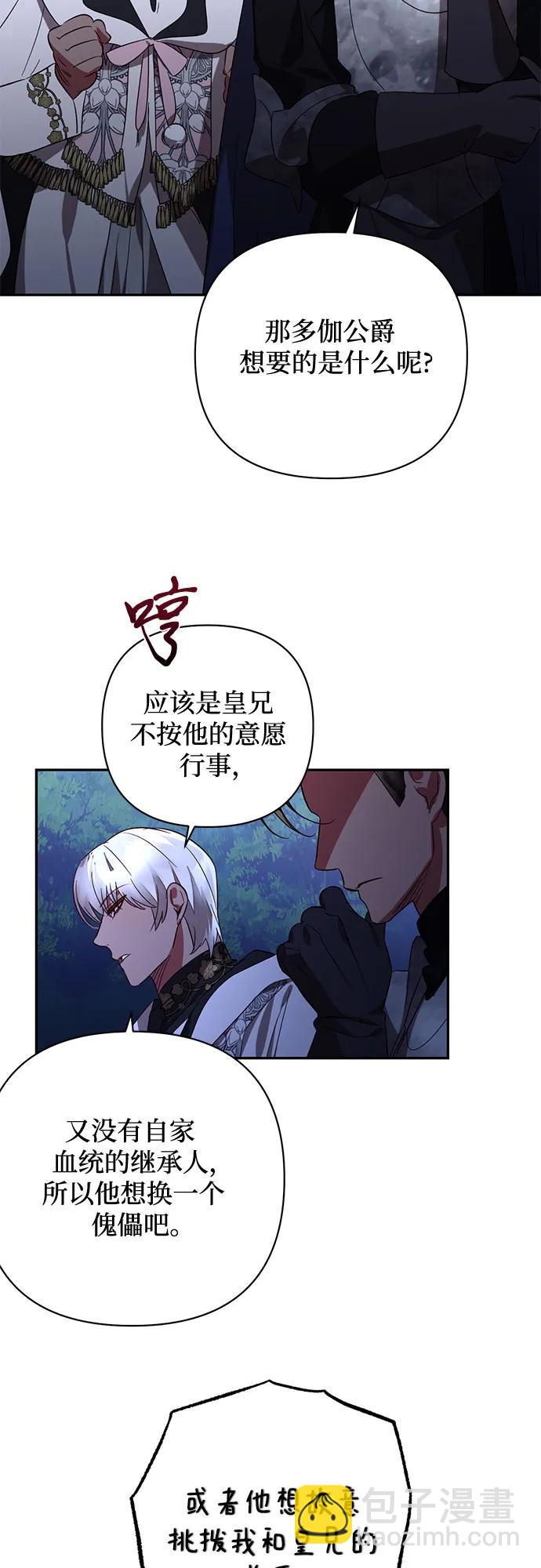 《女皇的后宫_第二季》第120话 第23页