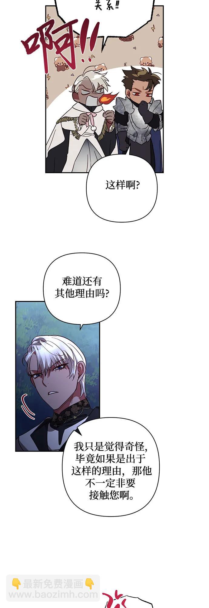 《女皇的后宫_第二季》第120话 第24页