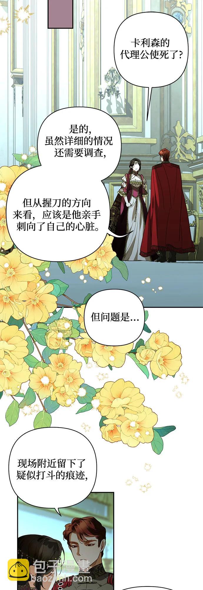 《女皇的后宫_第二季》第120话 第34页