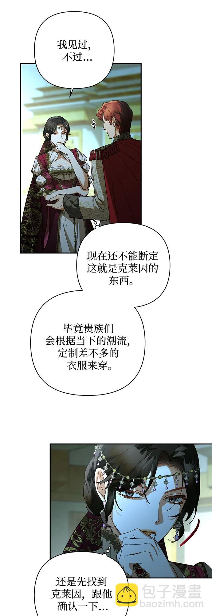《女皇的后宫_第二季》第120话 第39页