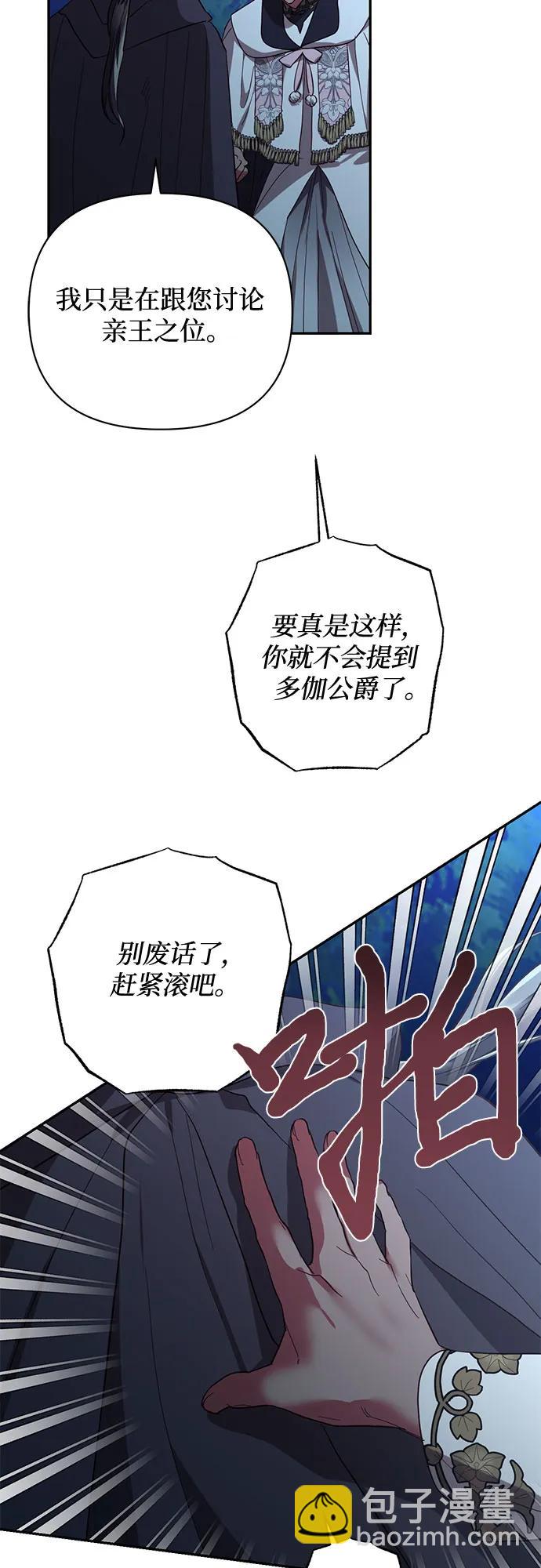《女皇的后宫_第二季》第120话 第3页