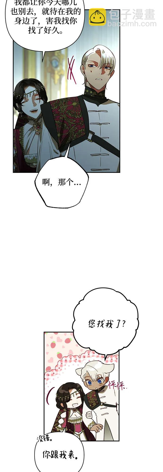 《女皇的后宫_第二季》第120话 第47页