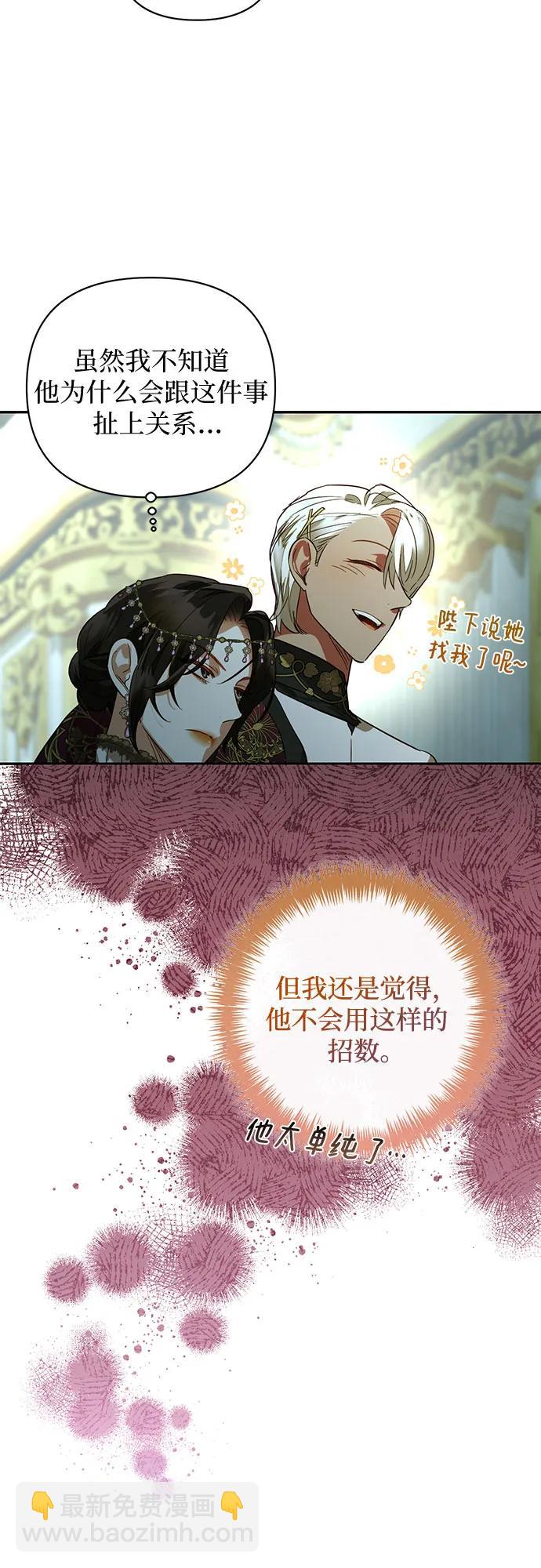 《女皇的后宫_第二季》第120话 第48页