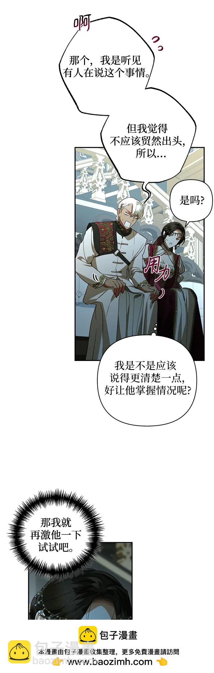 《女皇的后宫_第二季》第120话 第50页