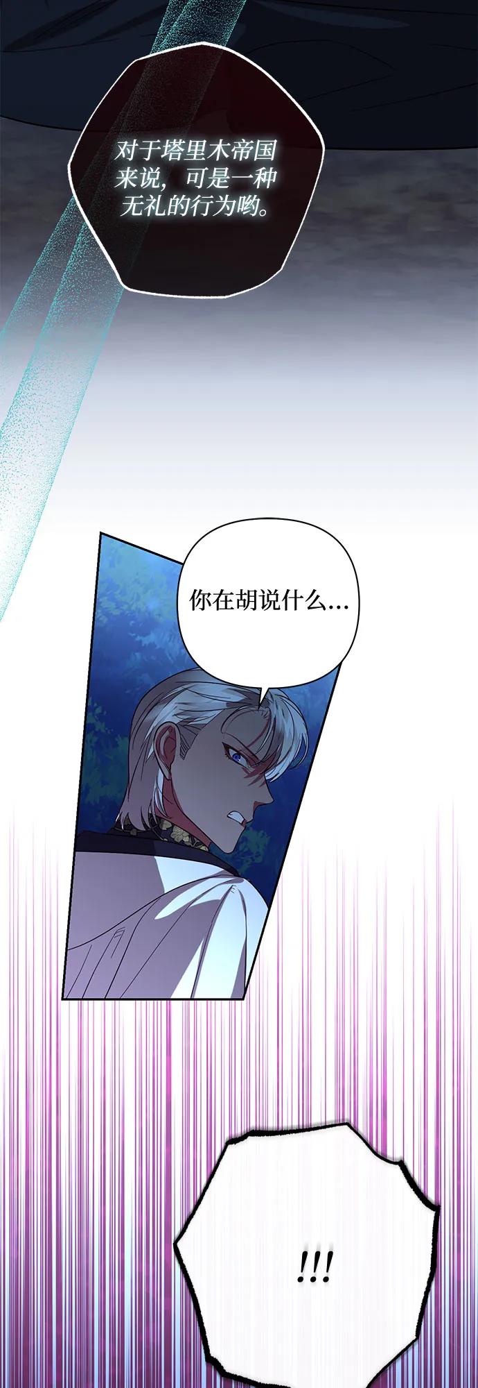 《女皇的后宫_第二季》第120话 第6页