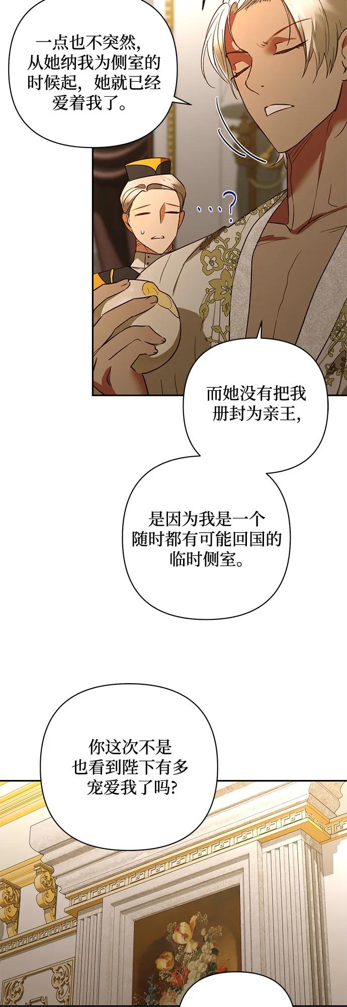 《女皇的后宫_第二季》第123话 第11页