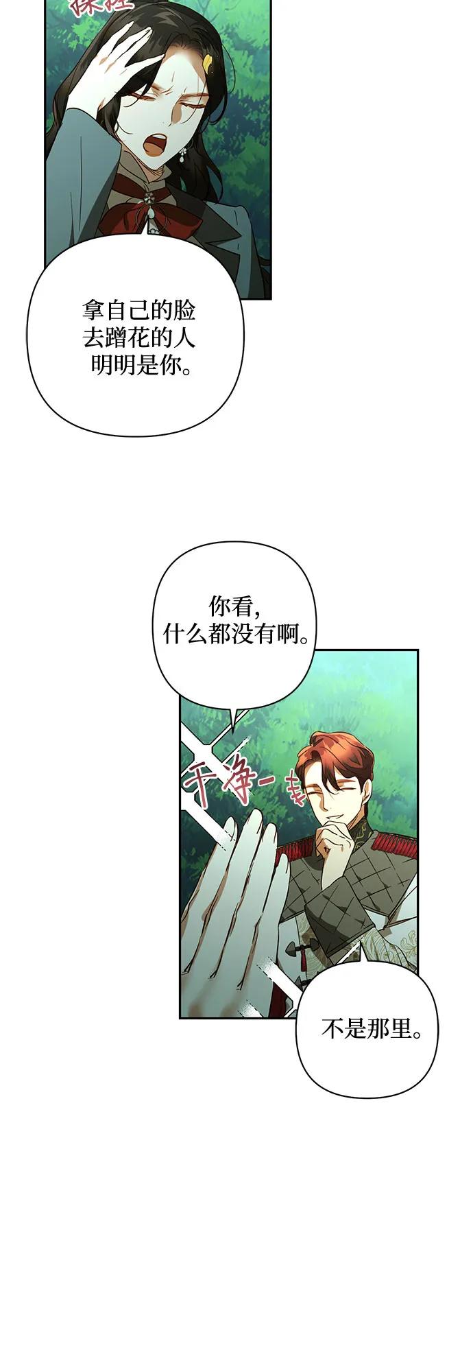 《女皇的后宫_第二季》第123话 第31页
