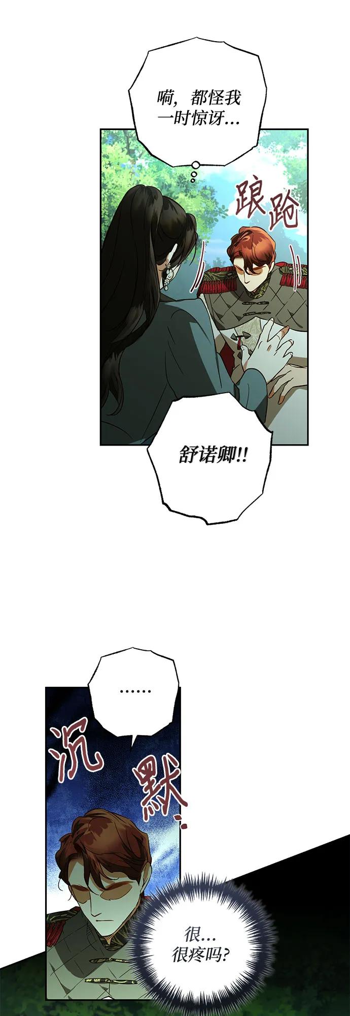 《女皇的后宫_第二季》第123话 第36页