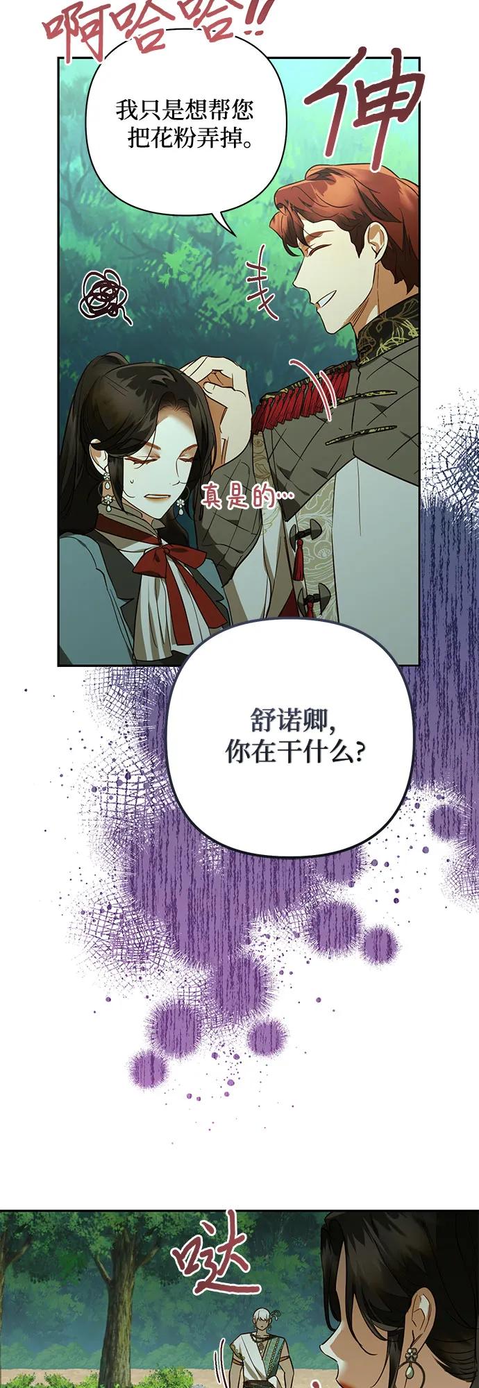 《女皇的后宫_第二季》第123话 第38页