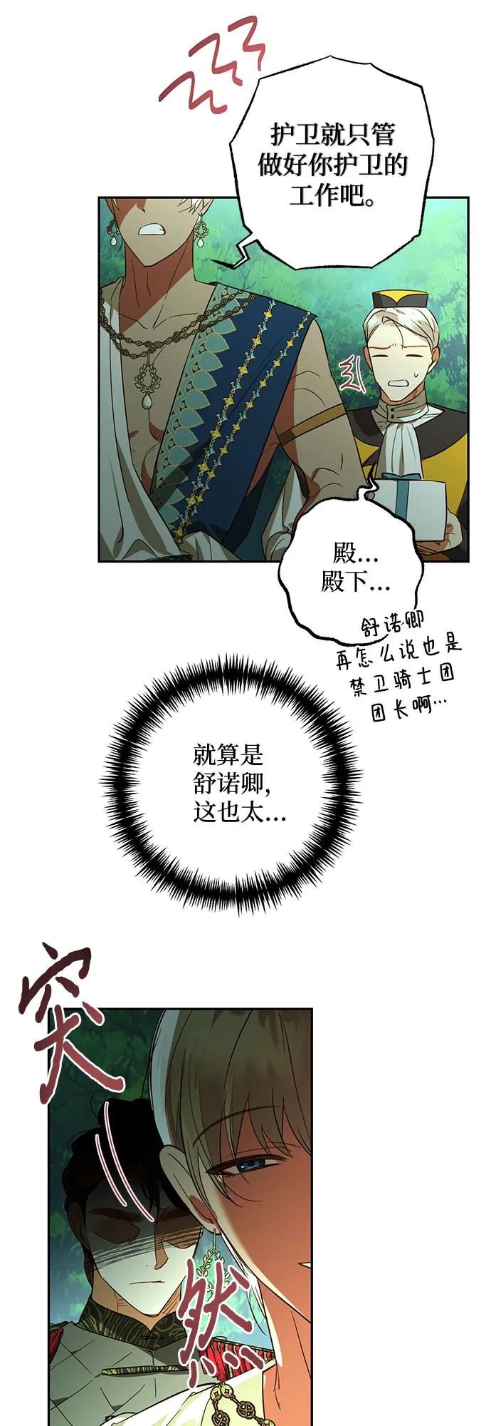 《女皇的后宫_第二季》第123话 第41页