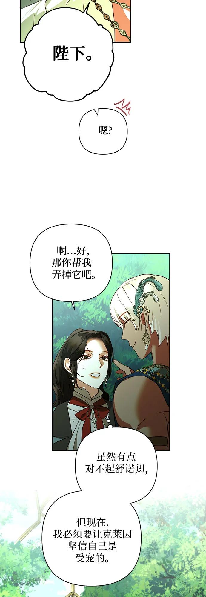 《女皇的后宫_第二季》第123话 第42页