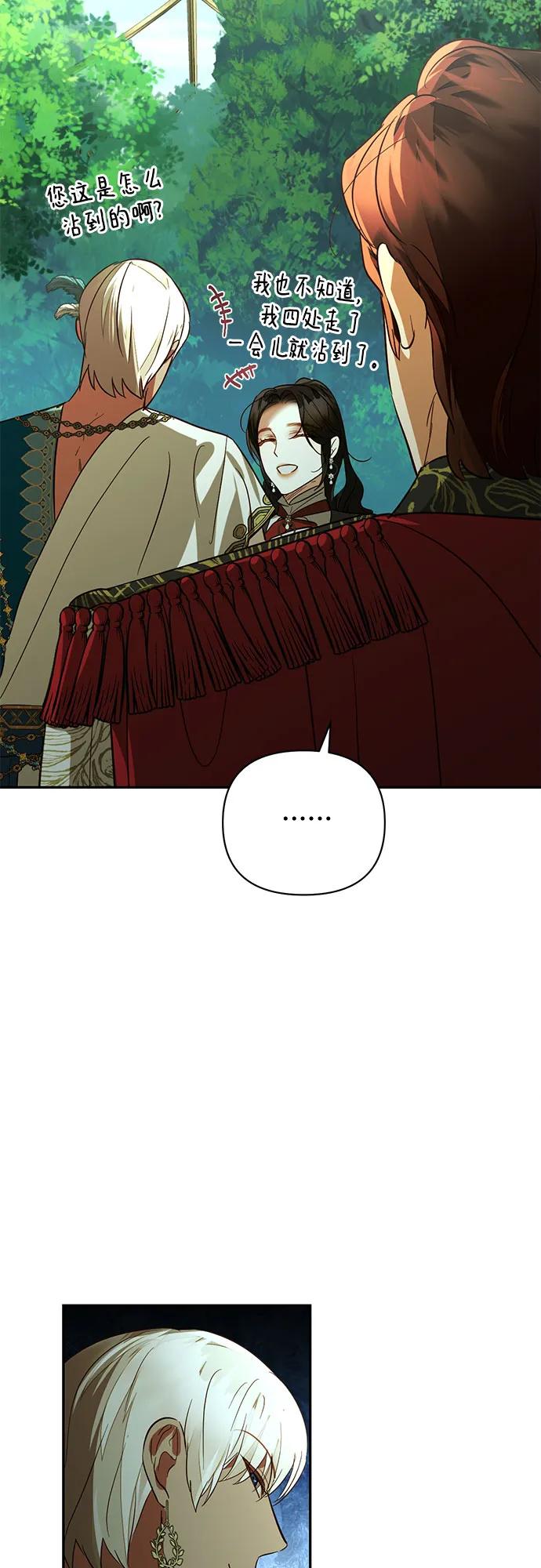 《女皇的后宫_第二季》第123话 第43页