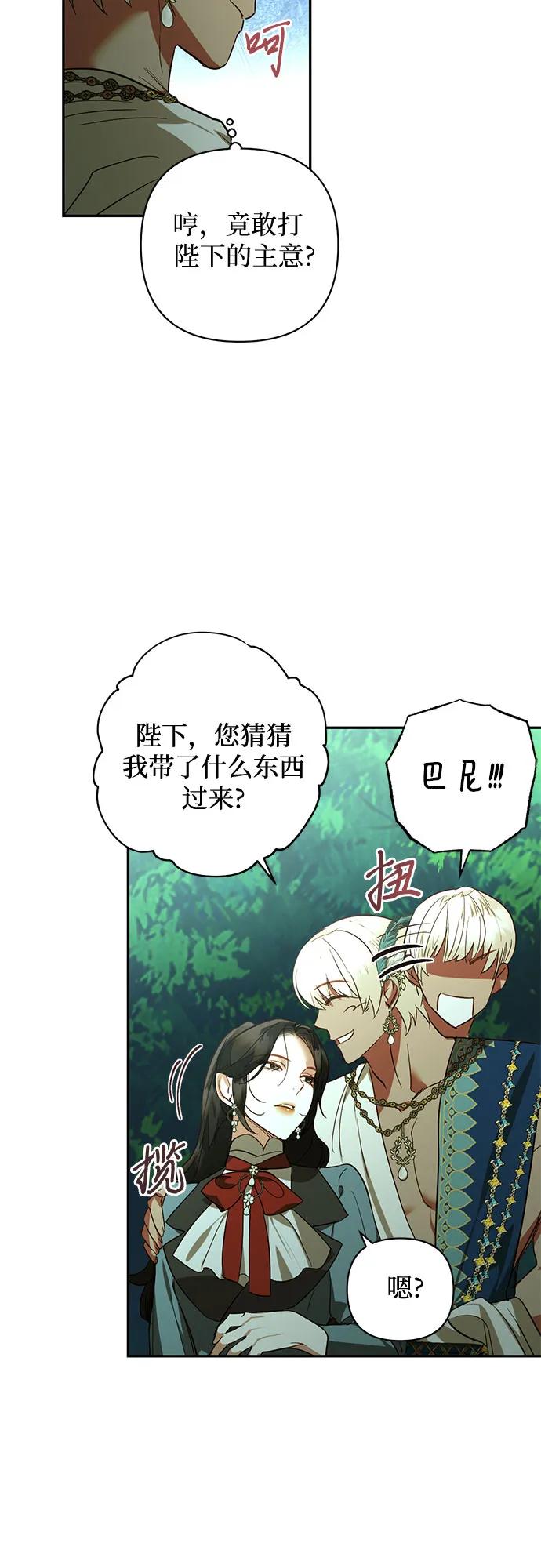 《女皇的后宫_第二季》第123话 第44页