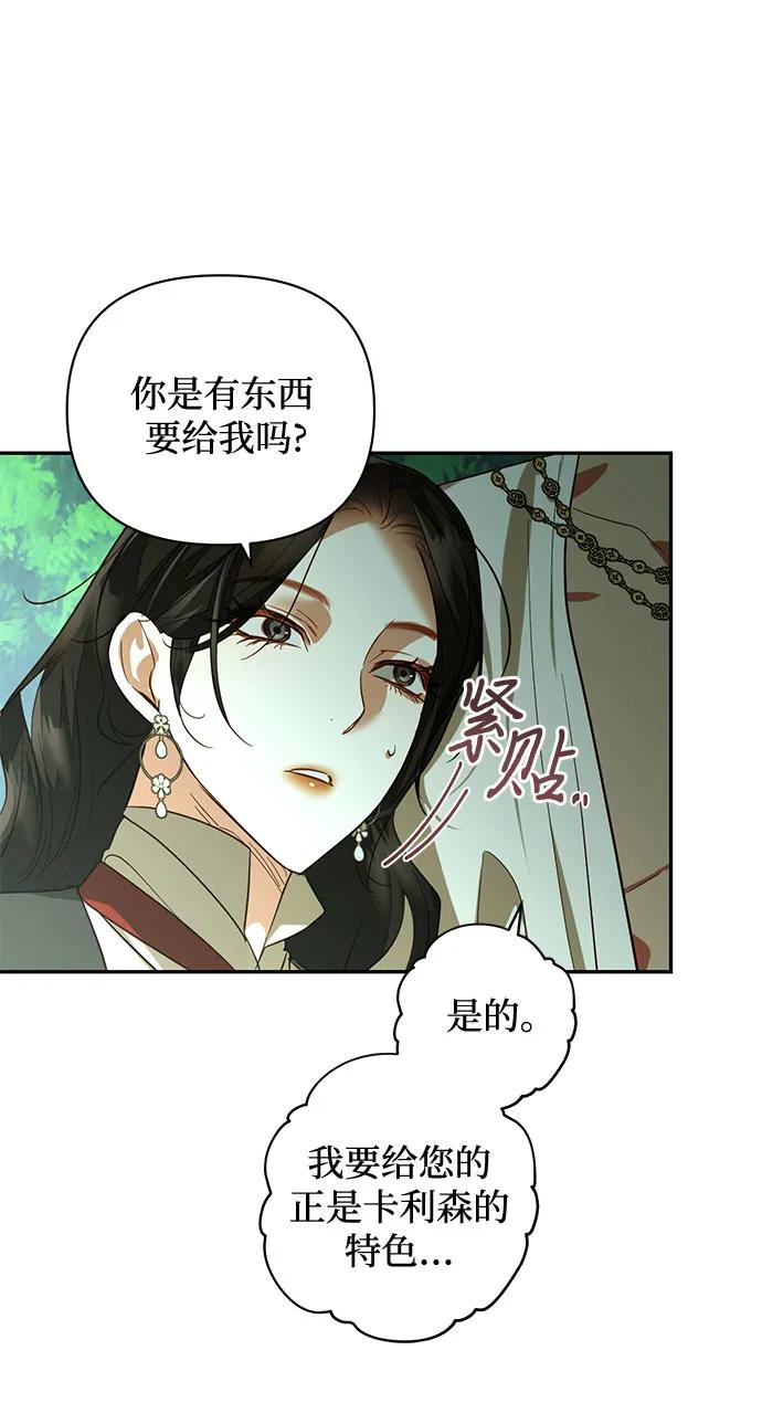 《女皇的后宫_第二季》第123话 第45页