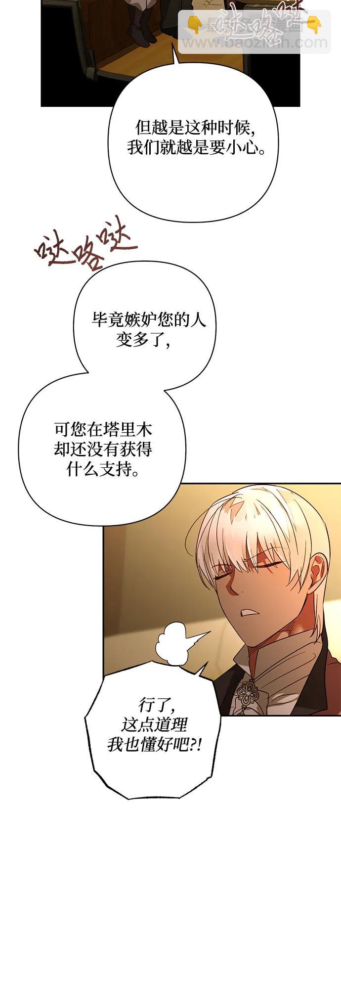 《女皇的后宫_第二季》第122话 第20页