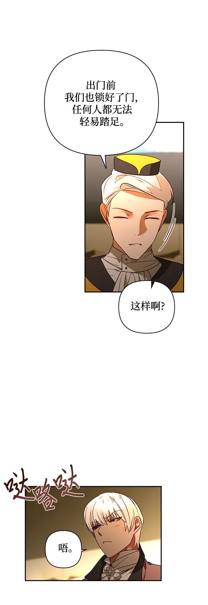 《女皇的后宫_第二季》第122话 第23页