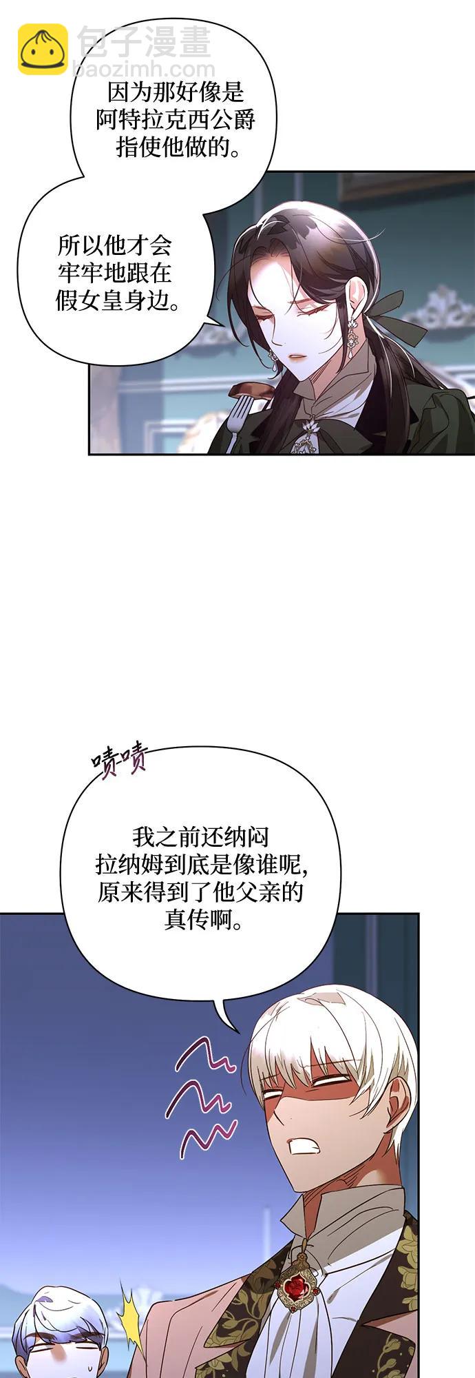 《女皇的后宫_第二季》第126话 第13页