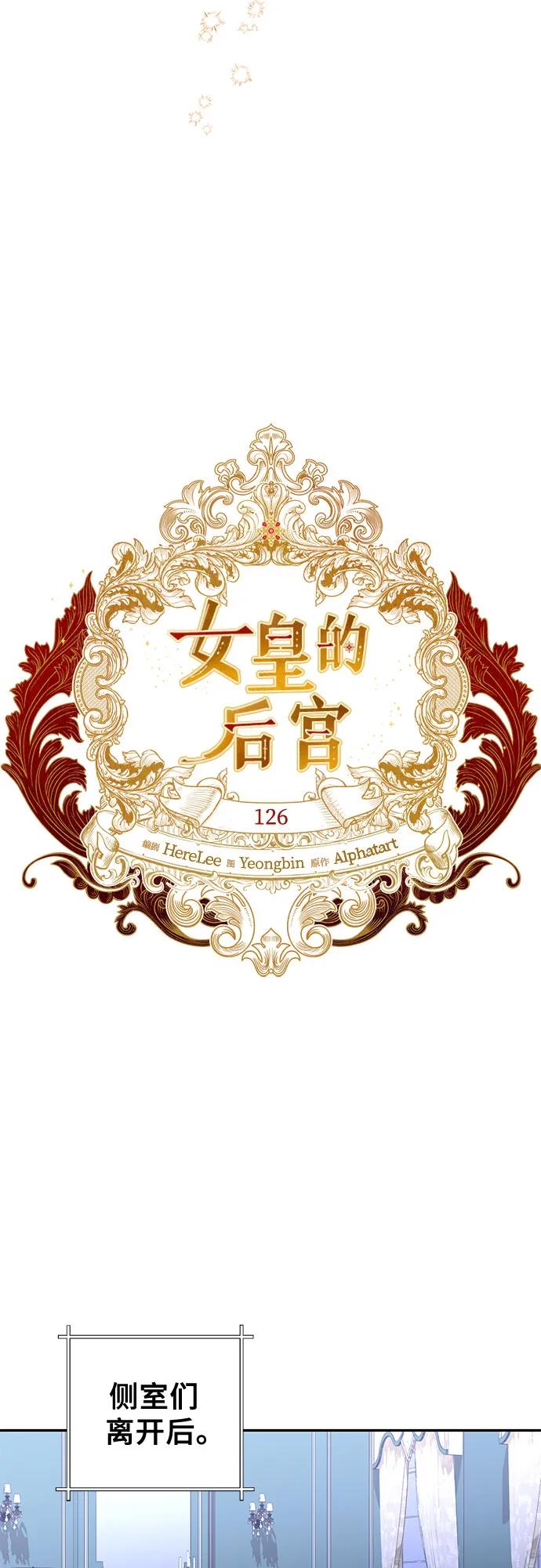 《女皇的后宫_第二季》第126话 第16页
