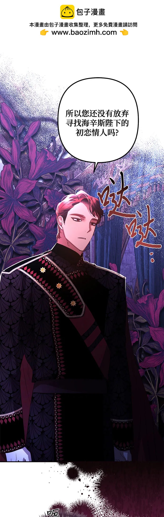 《女皇的后宫_第二季》第126话 第43页