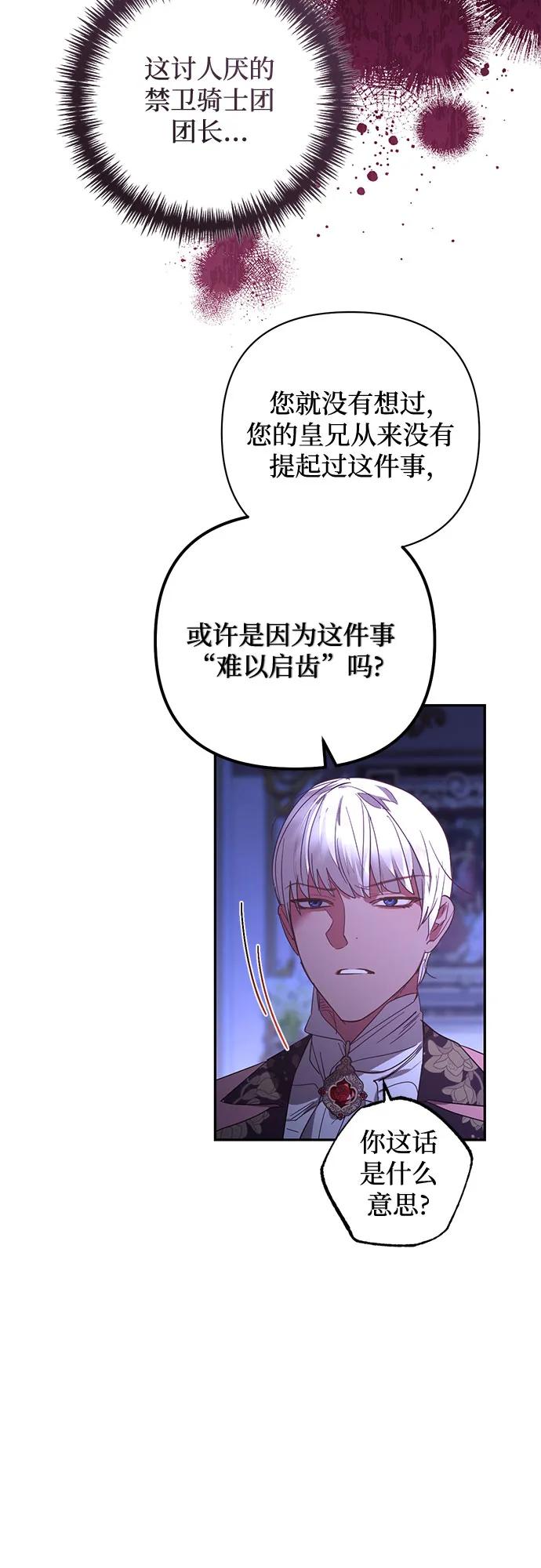 《女皇的后宫_第二季》第126话 第44页