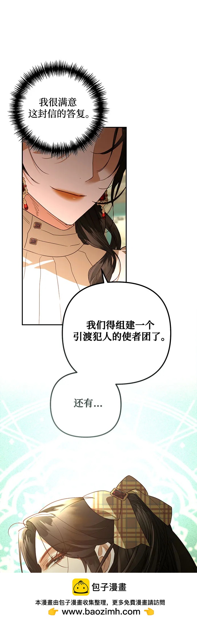 《女皇的后宫_第二季》第126话 第50页