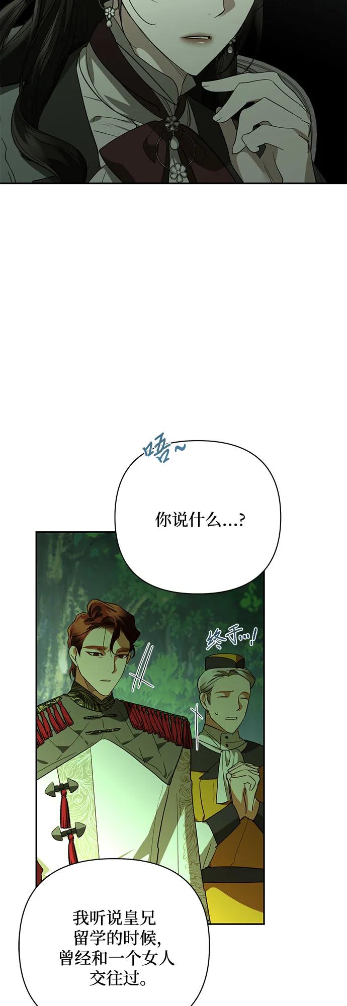 《女皇的后宫_第二季》第124话 第10页