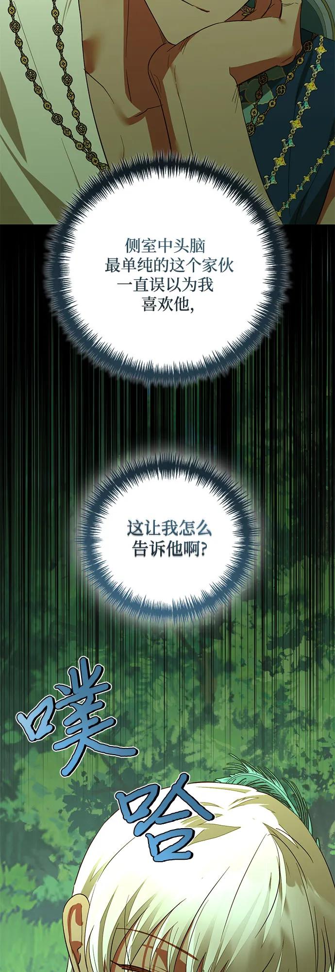 《女皇的后宫_第二季》第124话 第14页