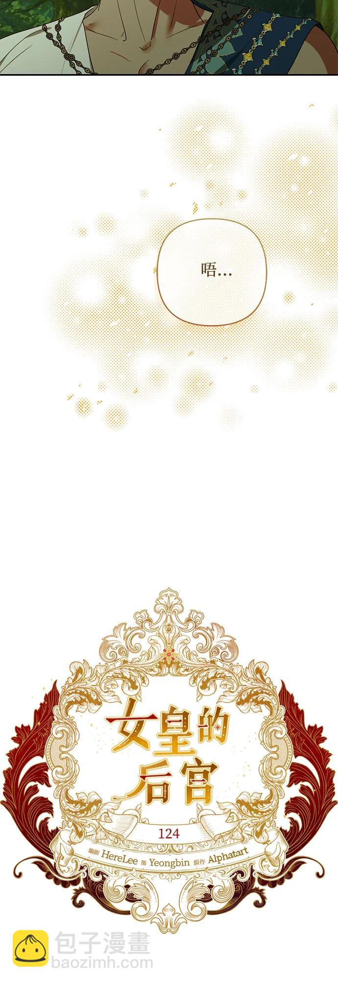 《女皇的后宫_第二季》第124话 第18页