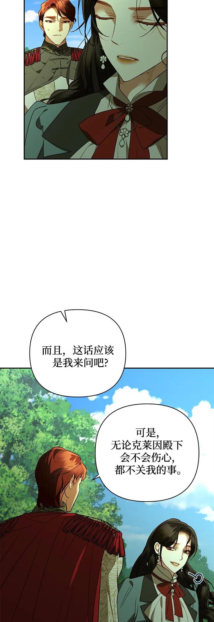《女皇的后宫_第二季》第124话 第21页