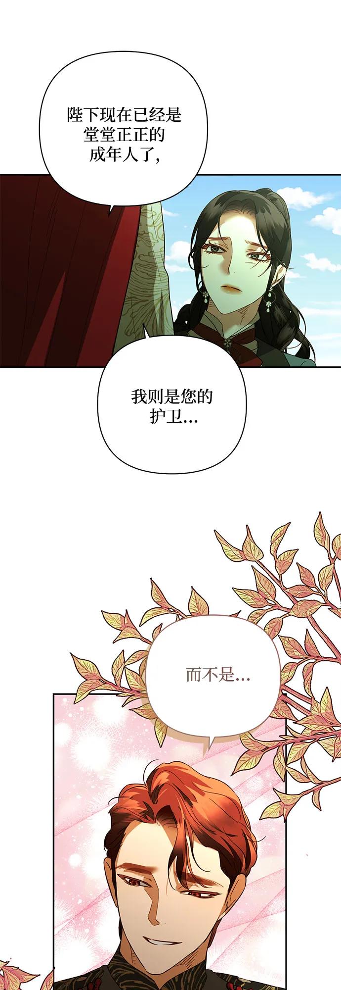 《女皇的后宫_第二季》第124话 第29页