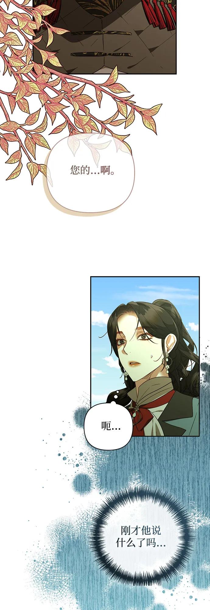 《女皇的后宫_第二季》第124话 第30页